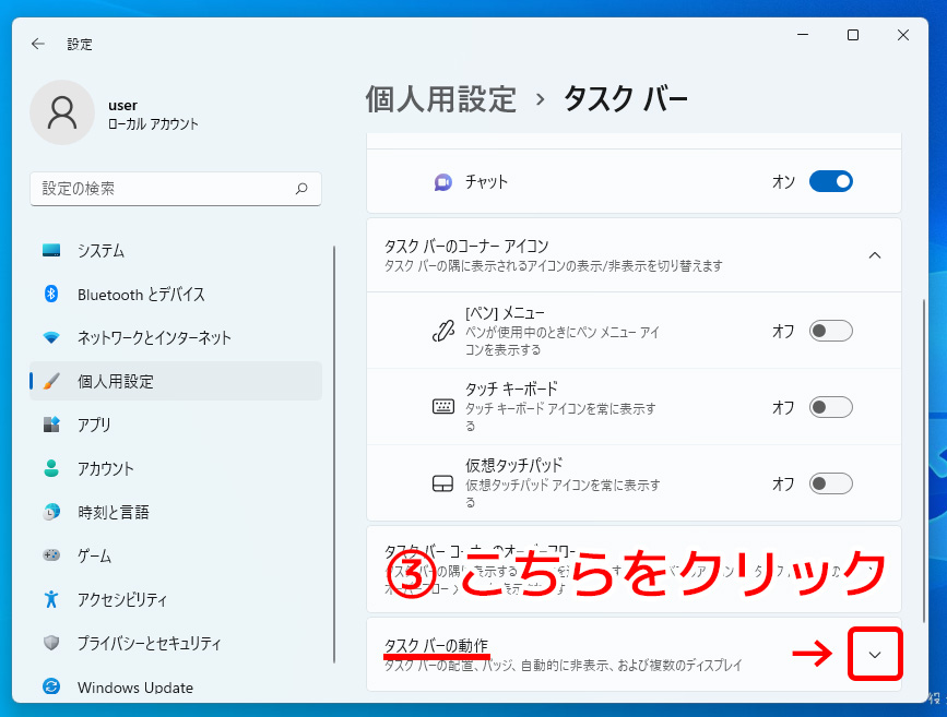 「タスクバーの動作」の下矢印をクリック