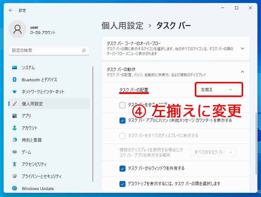 「タスクバーの配置」を左揃えに