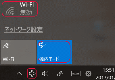 Windows 10 パソコンの機内モードを解除する方法 | 中古パソコン くじらや