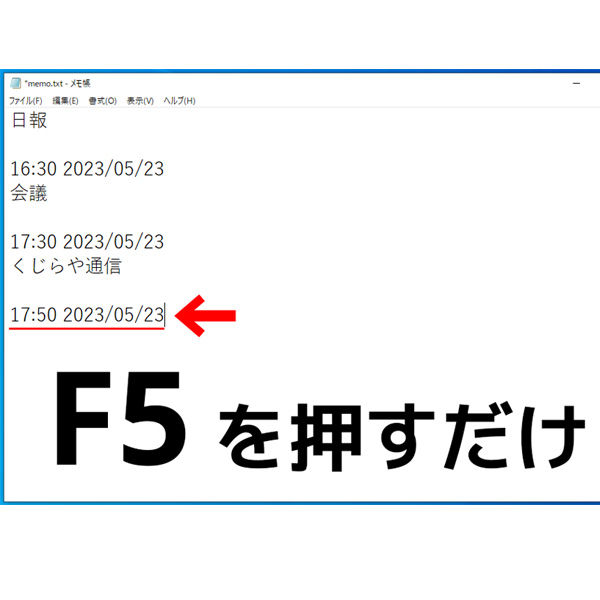 打ち込んだ数字が何時か メモ帳