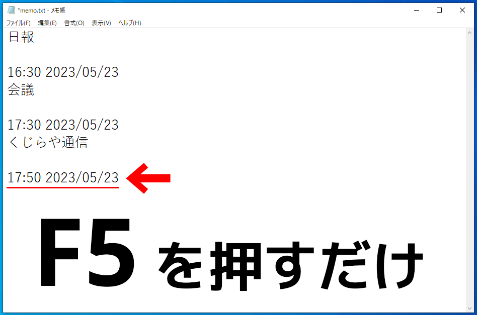 メモ帳 一瞬 windows