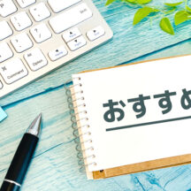 中古パソコンおすすめメーカー９選 ―失敗しない中古パソコンの選び方も紹介―