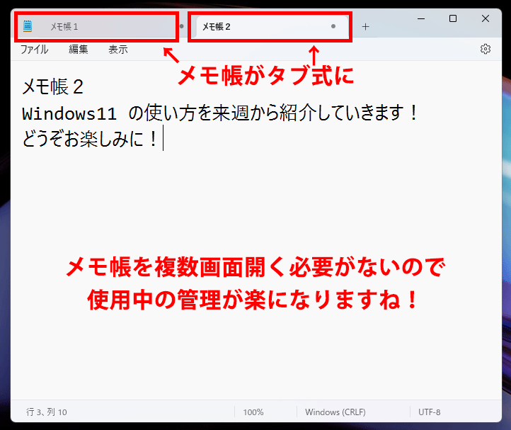 メモ帳 安い 複数のウィンドウ