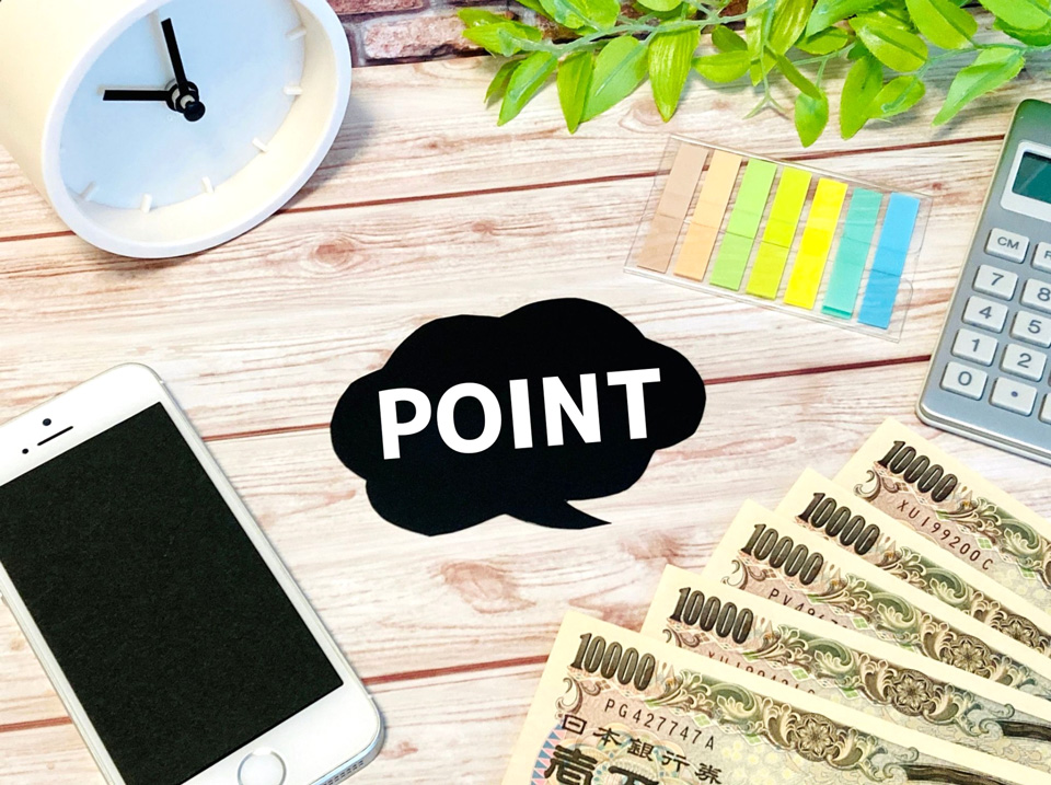 POINTと書かれた吹き出しとスマホと電卓と付箋とお札