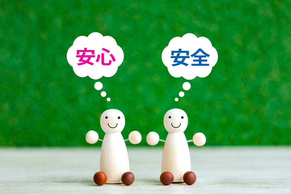 安心・安全と書かれた吹き出しと人形