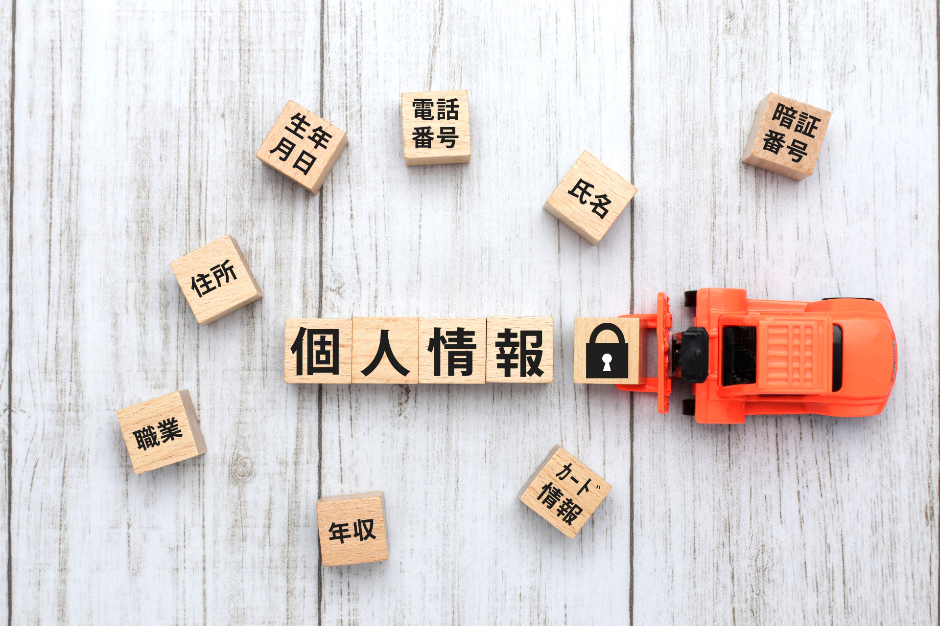 漏洩する個人情報のイメージ