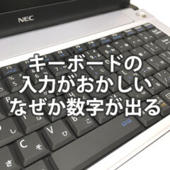 ｢キーボードを入力すると、数字が出てくるんです｣