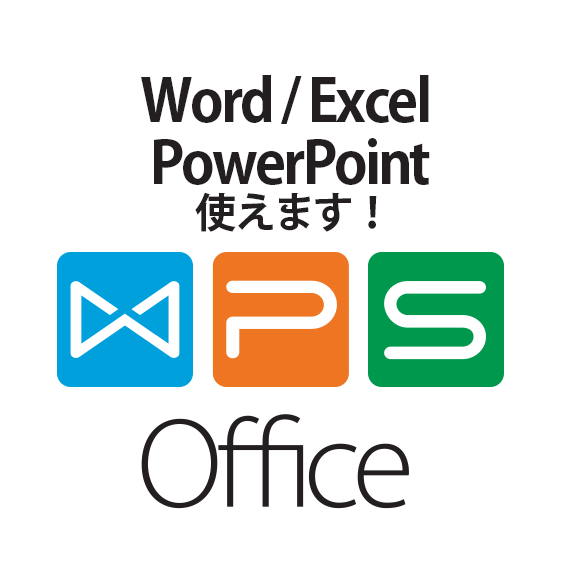 Word/Excel/PowerPointが使えるWPSoffice