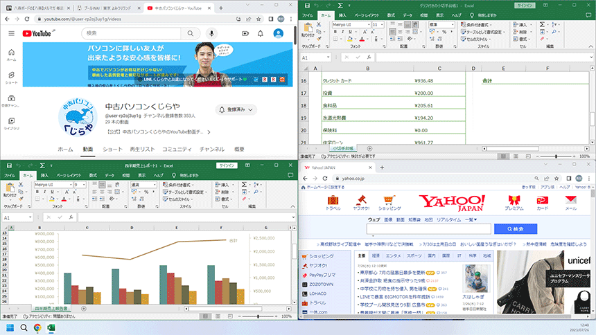 画面を4分割で使ってみよう！Windows11の便利機能！ | くじらや通信