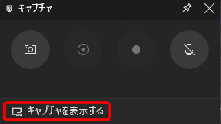 ゲームバーキャプチャ