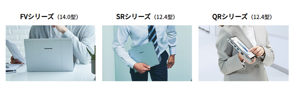 レッツノートのラインナップ