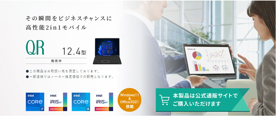 レッツノートQRシリーズ
