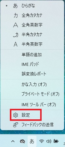 IME設定
