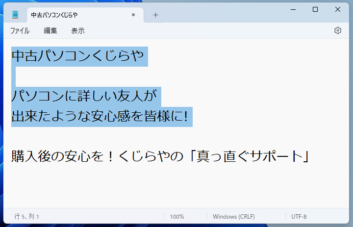 メモ帳 列選択