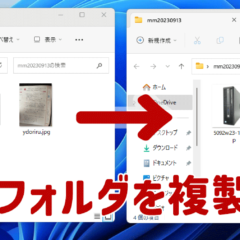 中古パソコンくじらや通信 No.219 すぐに同じフォルダをもう一つ開くことができますか？