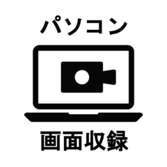 【Windows11】パソコンで簡単! 画面録画の手順！