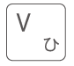 Vキー