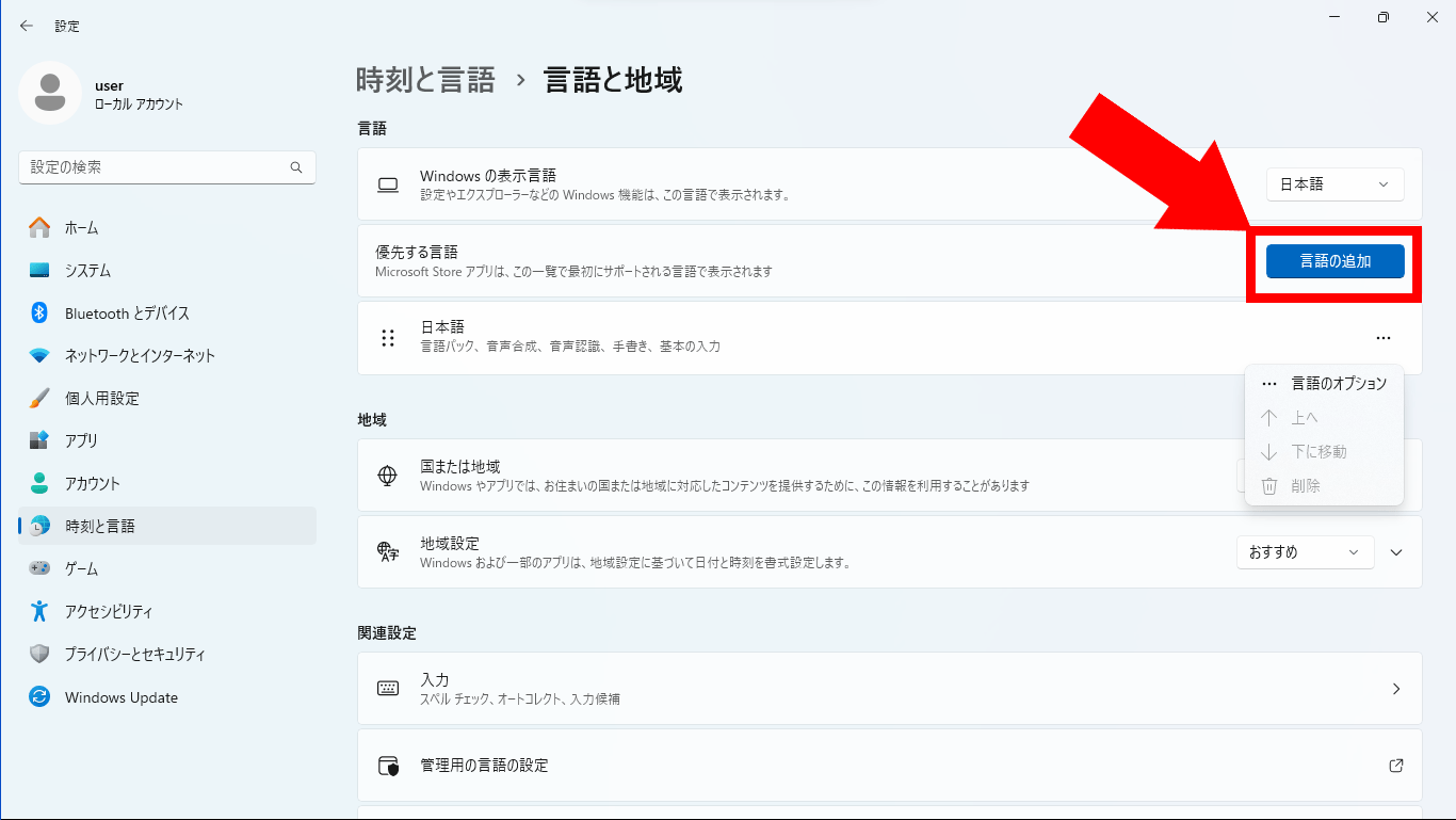 言語を追加する