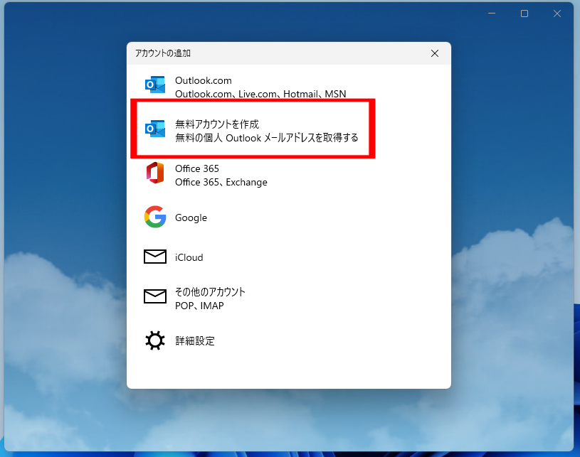 Windows メールアドレスの作り方 | メールアドレス 新たに作る – NNXC