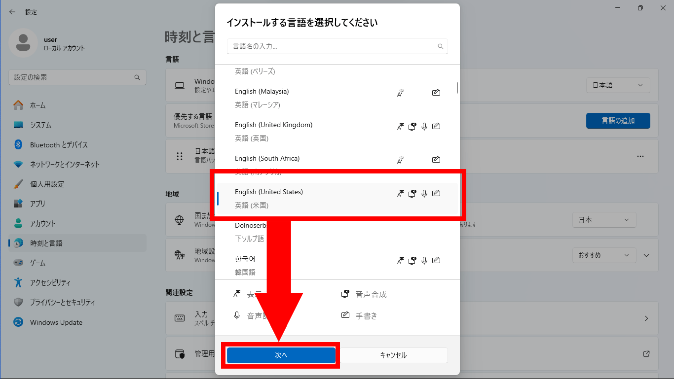 「English（United States）」を選択して「次へ」をクリック