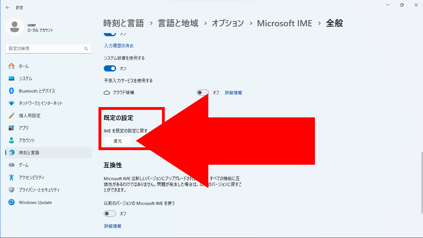 IME設定の復元