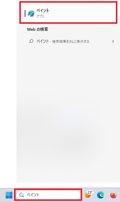 ペイント起動方法