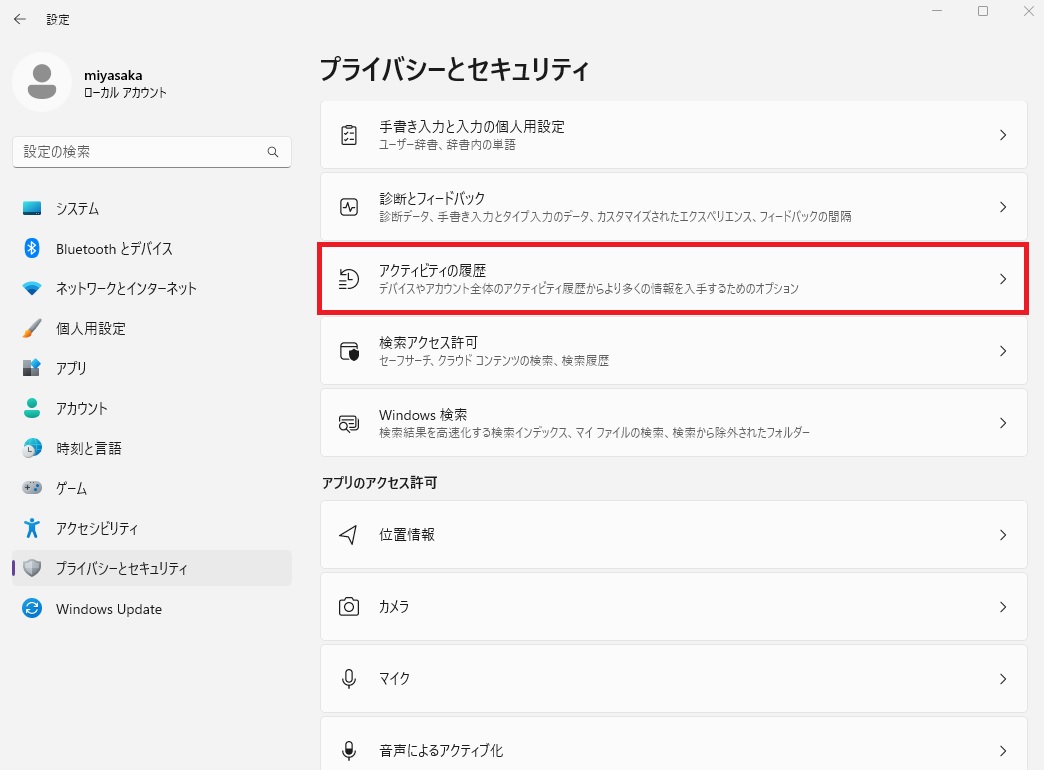 驚きの簡単!」パソコンで検索履歴を削除する方法 | 中古パソコン くじらや