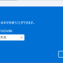 パソコンの名前、簡単に変える方法！