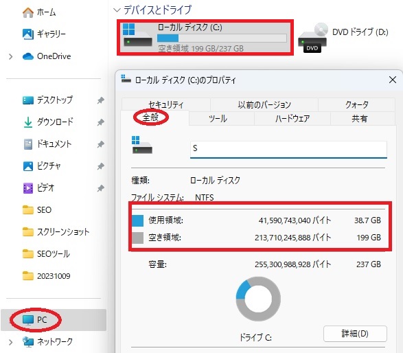 pc cドライブ容量ベスト