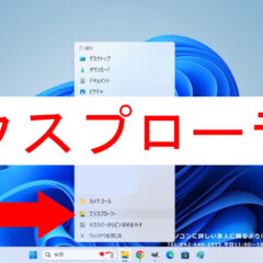 パソコンのエクスプローラーって何？説明と再起動方法！