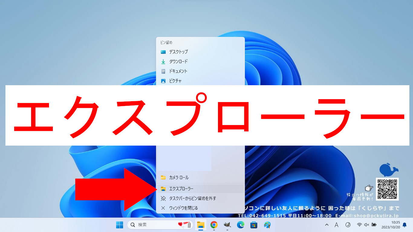 パソコンのエクスプローラーって何？説明と再起動方法！ | 中古パソコン くじらや