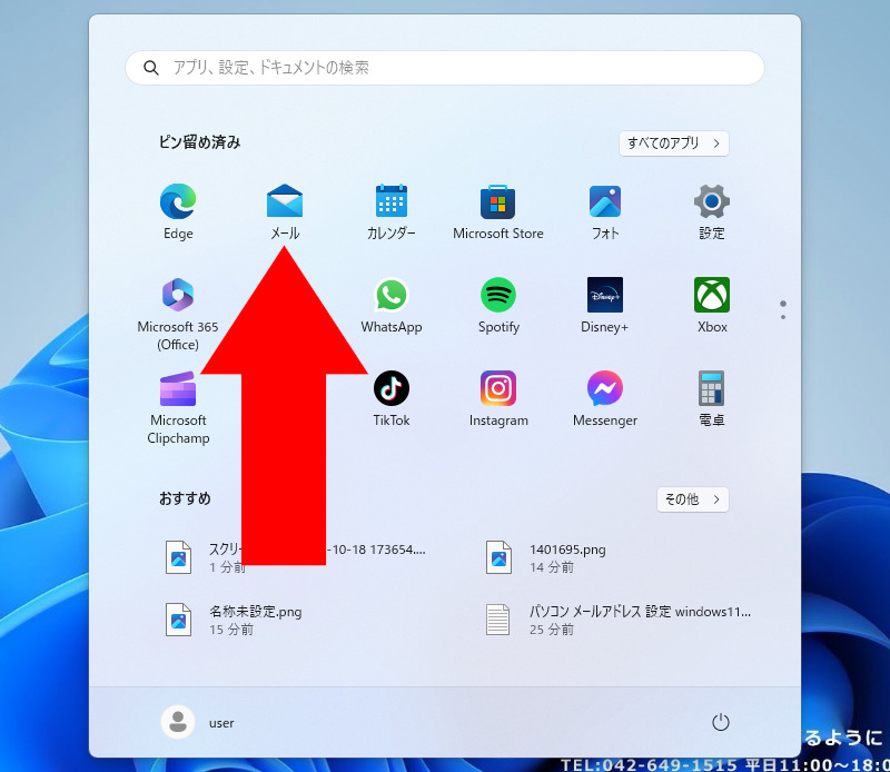 【Windows11】パソコンでメールアドレスの簡単作成！ | 中古パソコン くじらや