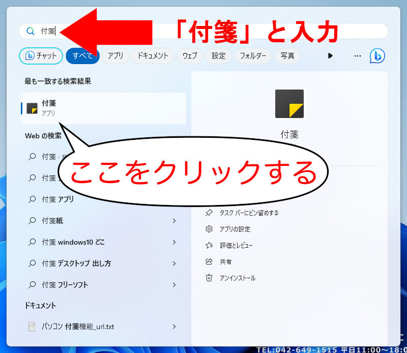 pc 販売済み メモ帳 付箋