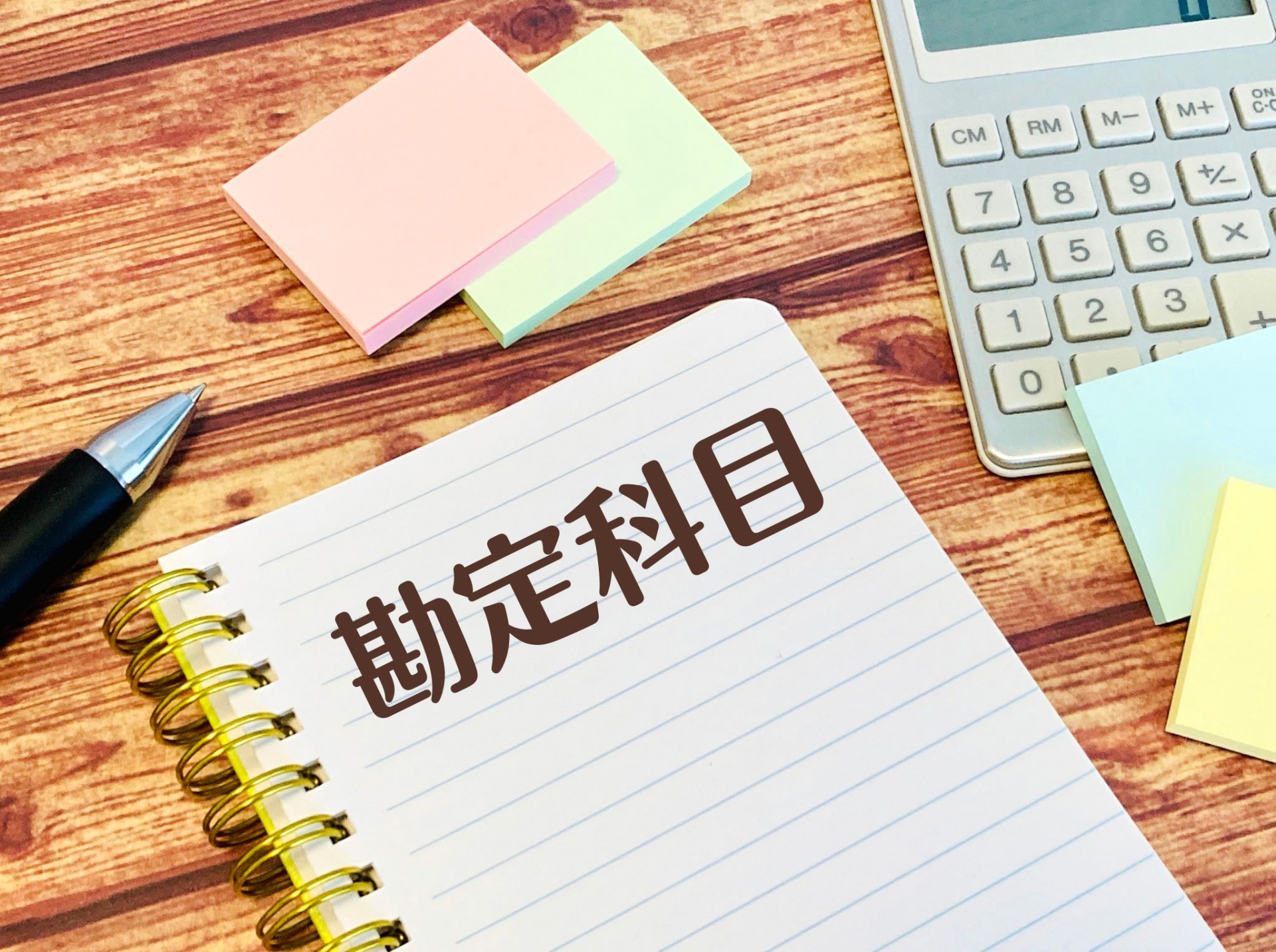 勘定科目のイメージ