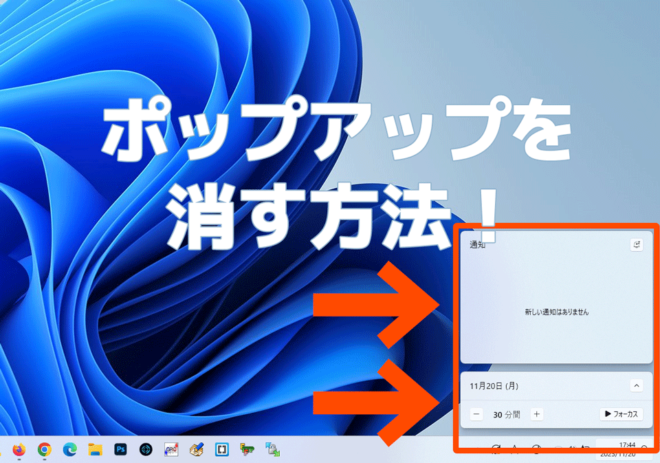 パソコンのポップアップを消す魔法！画面をすっきりさせよう！ | 中古