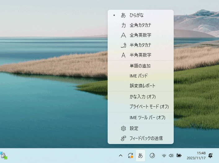 ひらがなが出ません どうしたらいいですか？