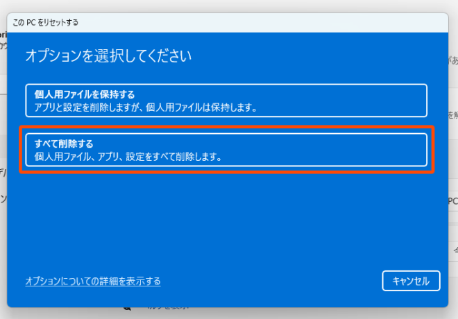 パソコンを譲る 再セットアップ方法