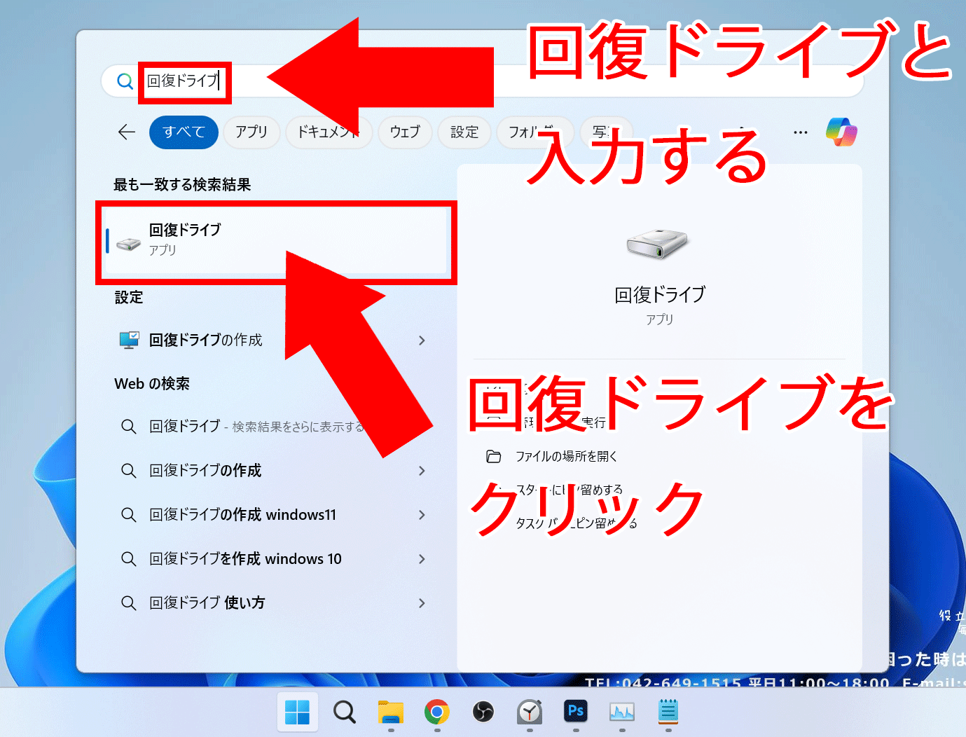 回復ドライブを開く
