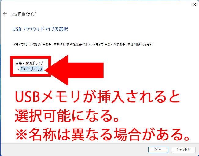 USBメモリを認識すると選択できるようになる