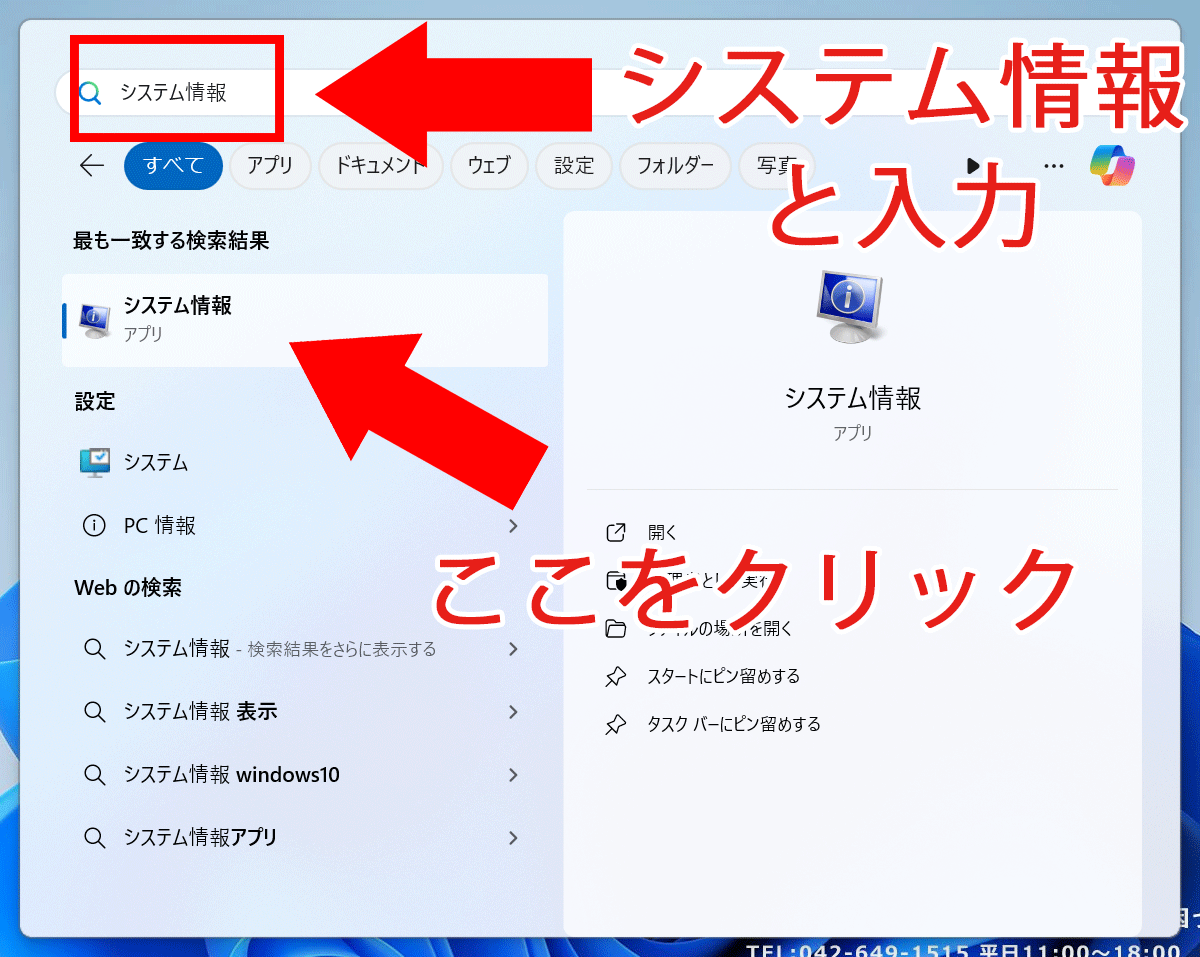 パソコンが Windows 32ビットか64ビットか確認する方法！ | 中古パソコン くじらや