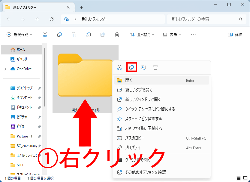 バックアップしたいファイルを右クリック