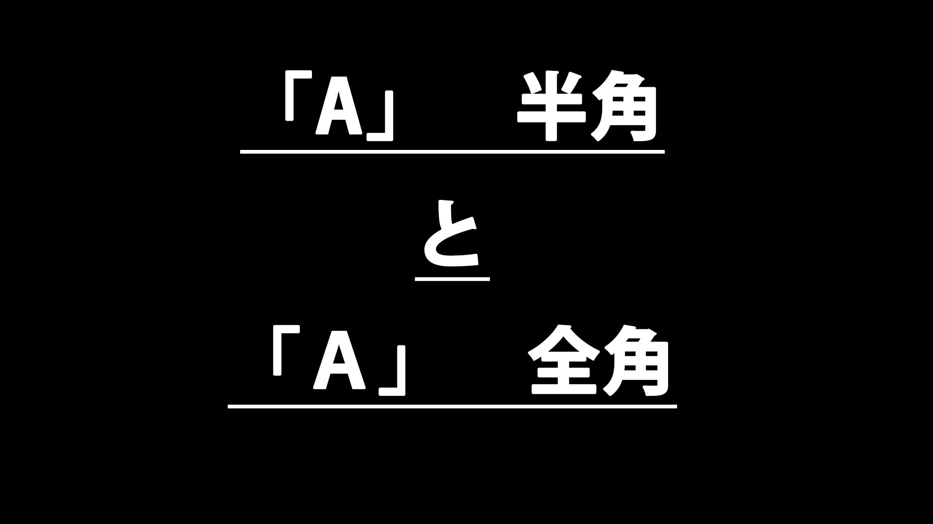 パソコンでキーボードの入力を全角にする変換術！ | 中古パソコン くじらや