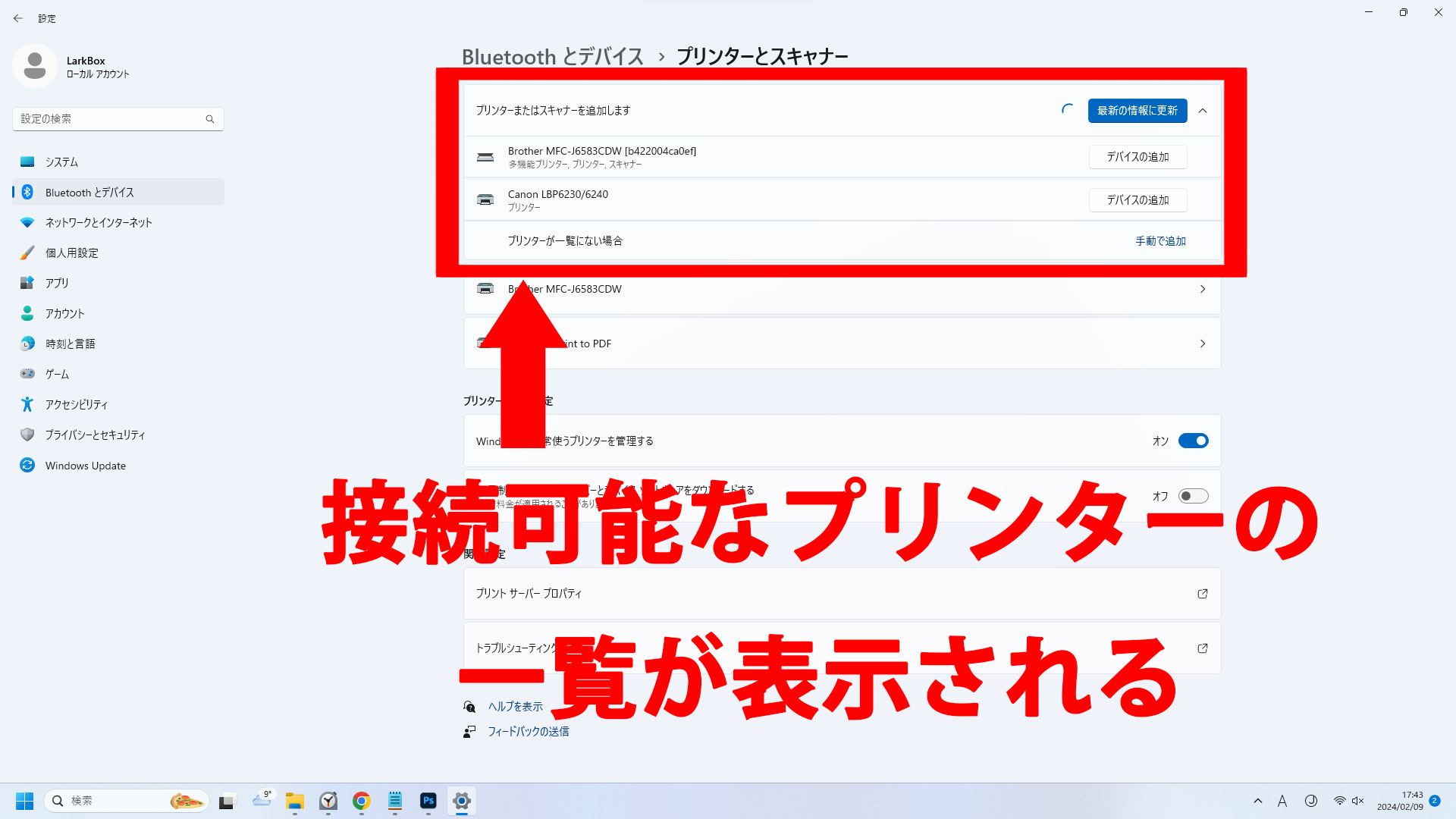 プリンターが接続できない? 超解決ガイドで一発直し!【パソコン
