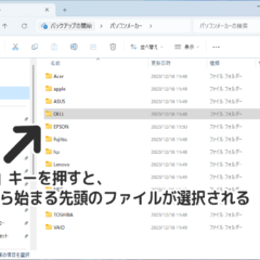 中古パソコンくじらや通信 No.232 超時短！一瞬で大量ファイルの中から使いたいものを選択する方法！