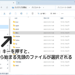 中古パソコンくじらや通信 No.232 超時短！一瞬で大量ファイルの中から使いたいものを選択する方法！