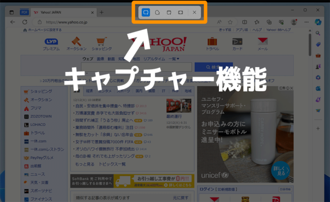キャプチャー機能