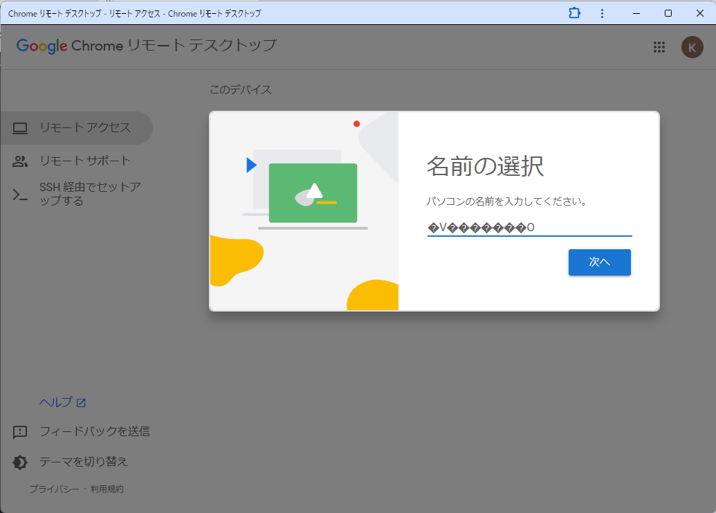 名前の選択が表示される