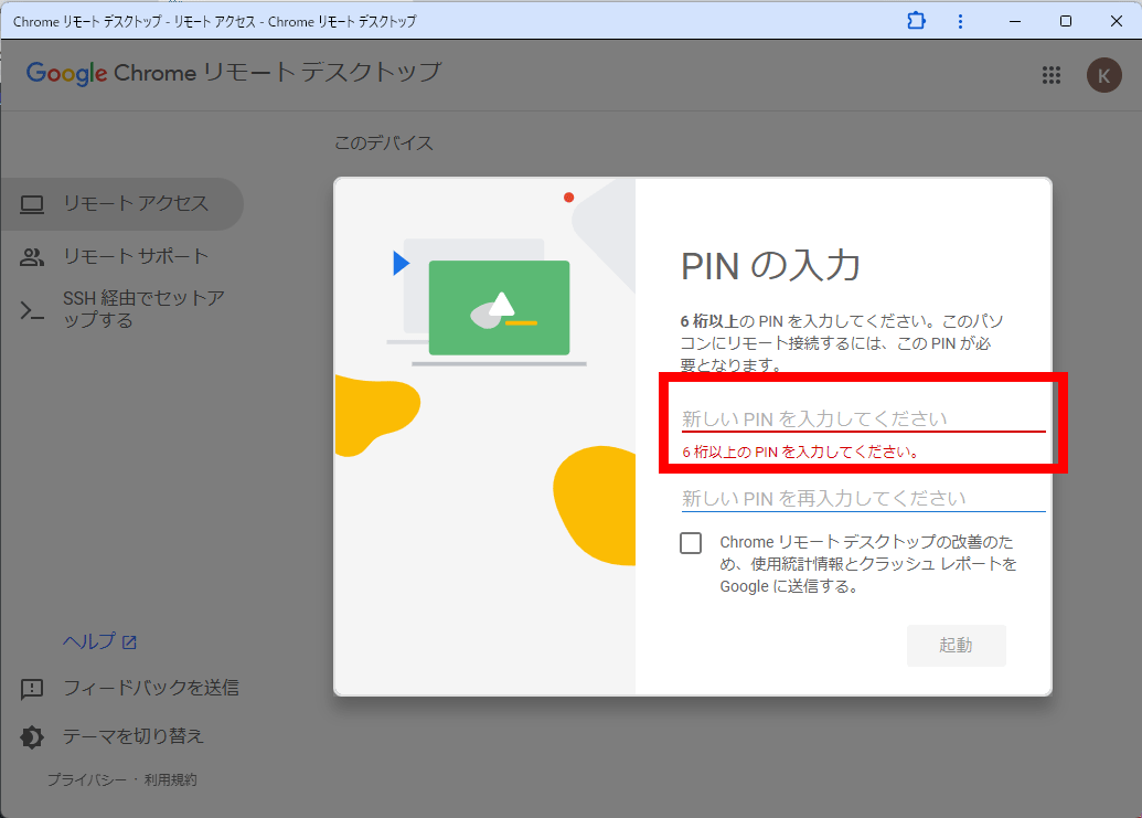 PINを設定する