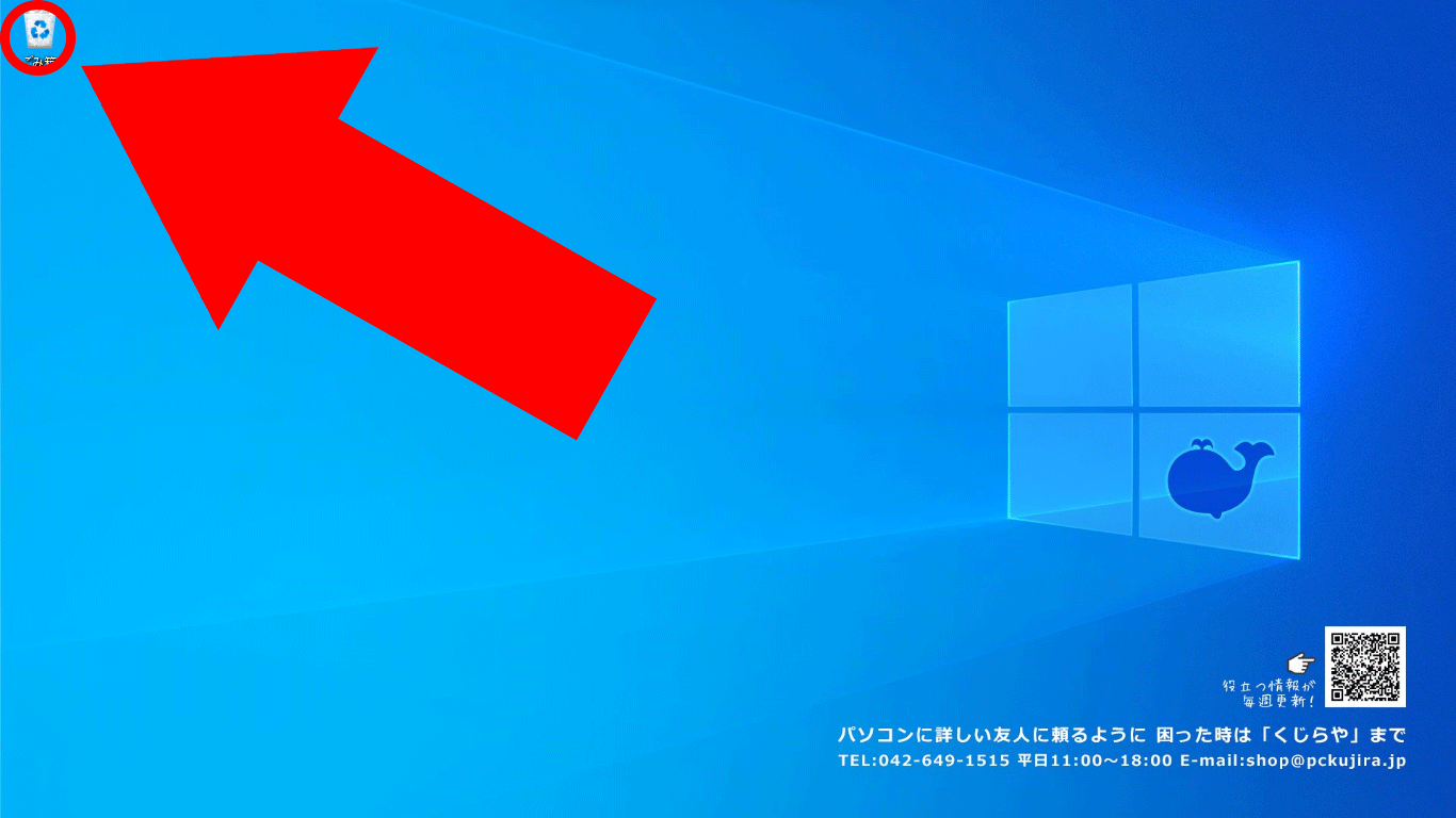pc ゴミ箱 完全 削除