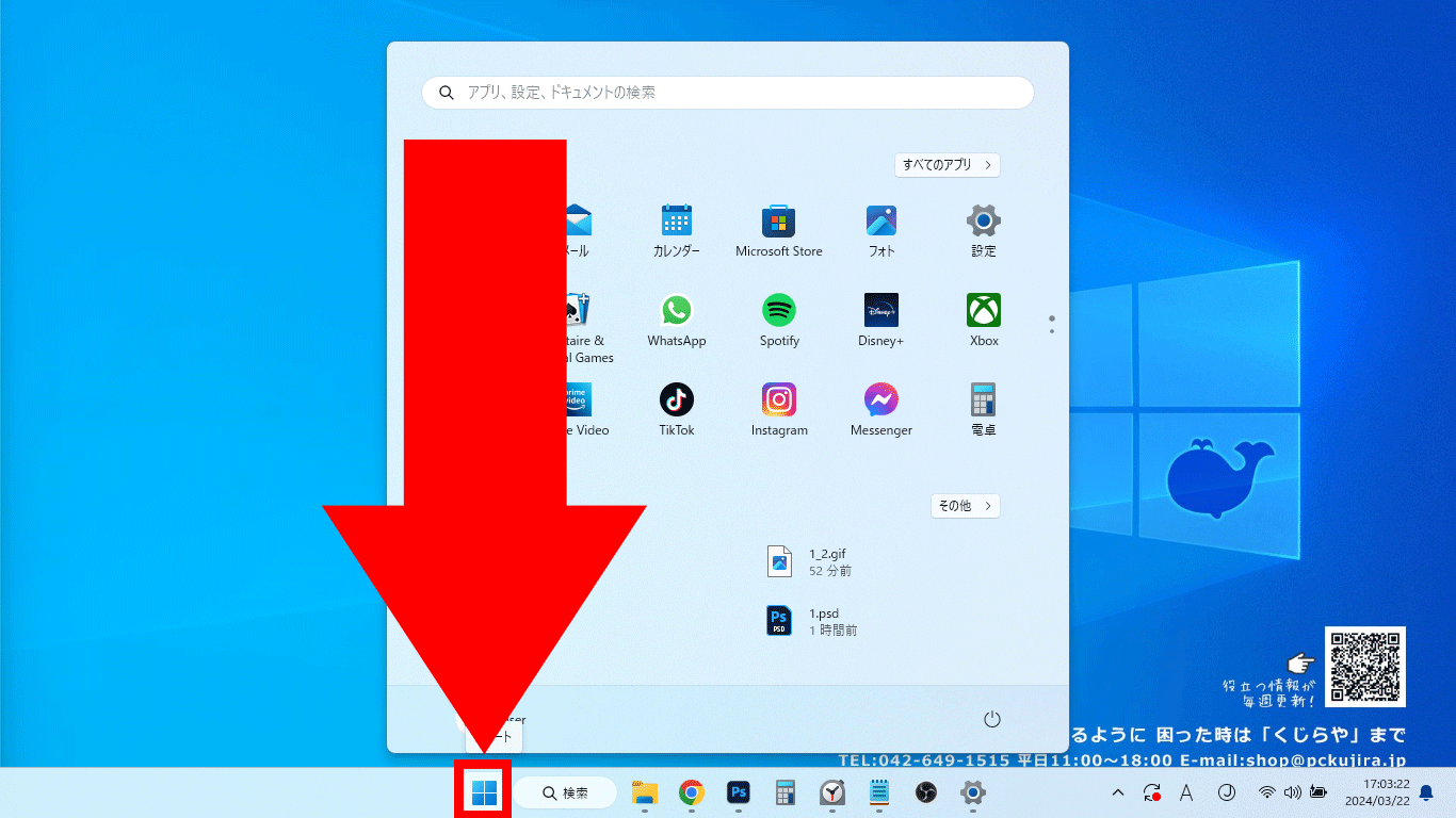 スタートメニューを開く